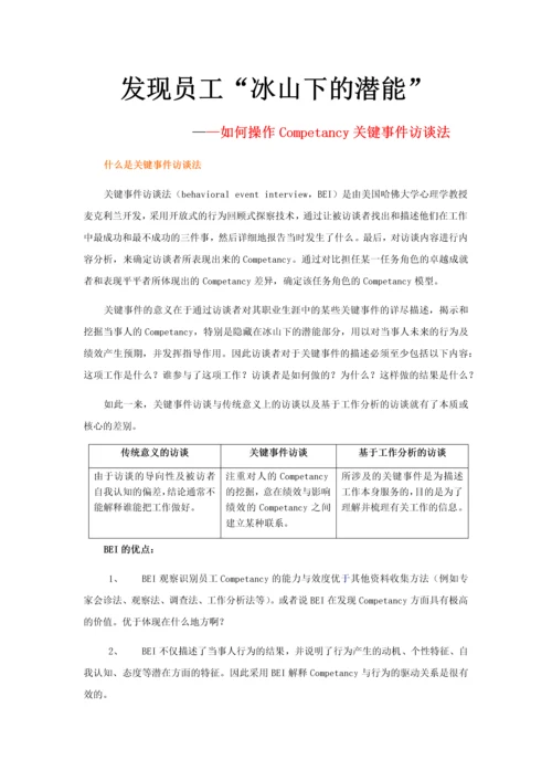 胜任素质模型培训报告.docx