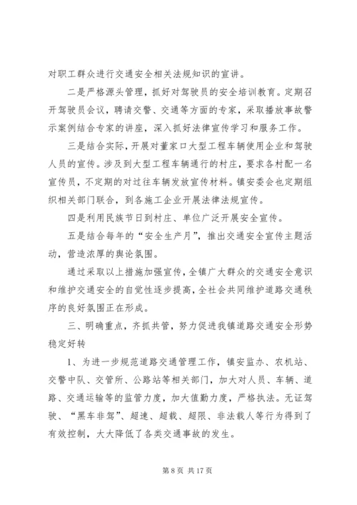 学校安全工作会议精神的情况汇报.docx