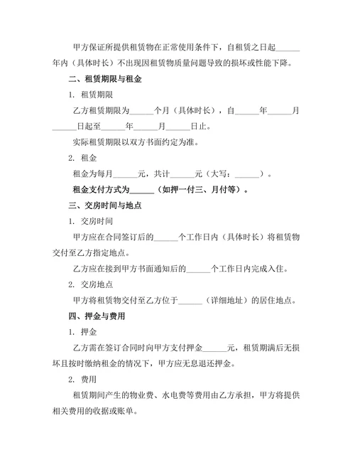 单间短期租赁协议