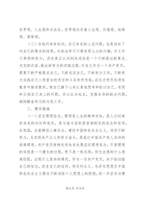 增强党性严守纪律廉洁从政党性分析材料.docx