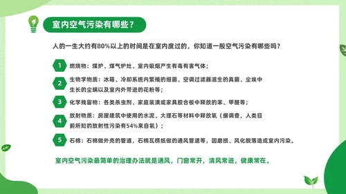 绿色清新绿色家园你我在行动3月25日地球1小时日主题班