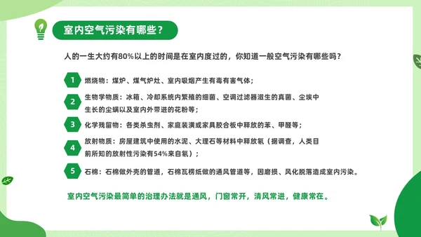 绿色清新绿色家园你我在行动3月25日地球1小时日主题班