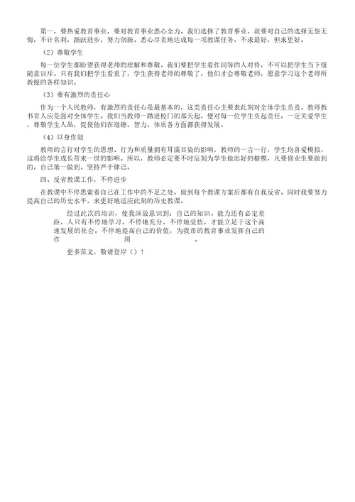 新教师岗前培训学习自我计划