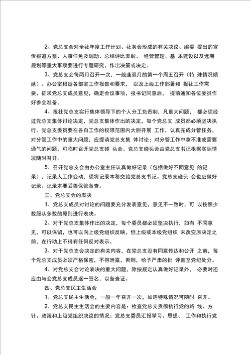 报社管理制度汇编