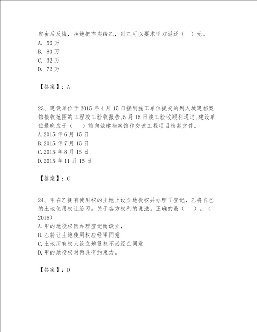 一级建造师一建工程法规题库易错题word版