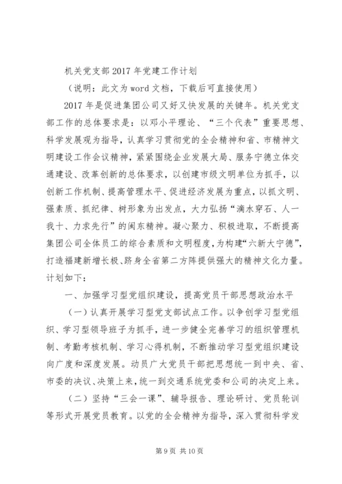 篇一：XX年党总支部总结及20XX年工作计划1 (4).docx