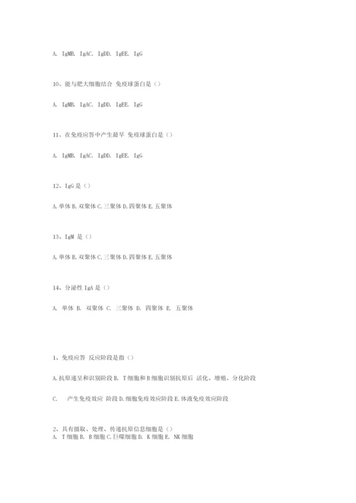 2023年微生物学与免疫学A型选择题库.docx
