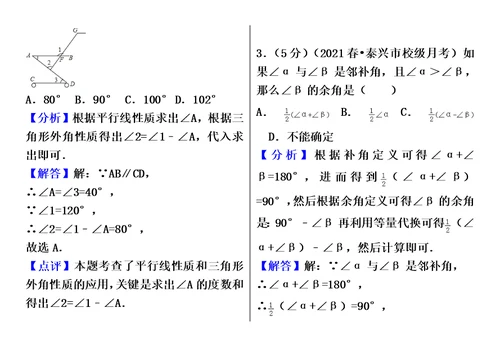 最新七年级下册数学前三章测试题(中考题型模式)