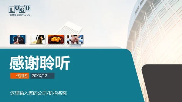 企业公司招商融资商业计划书PPT模板