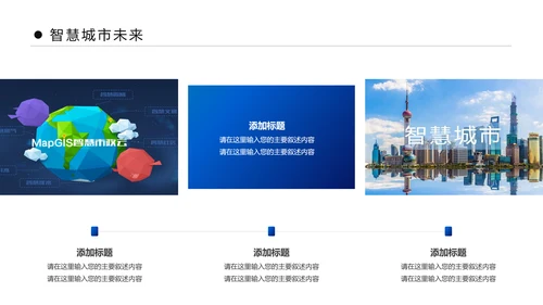 2018蓝色大气智慧城市互联网动态PPT模板