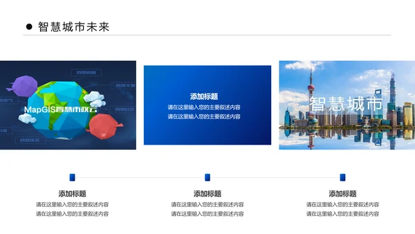 2018蓝色大气智慧城市互联网动态PPT模板