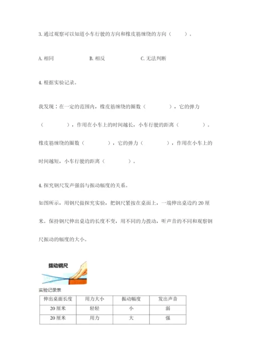 教科版四年级上册科学期末测试卷（模拟题）.docx