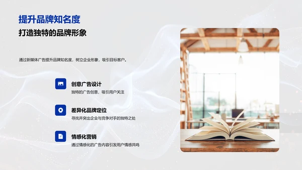 新媒体广告实战