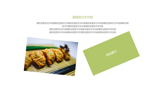 绿色简约风开封锅贴PPT模板