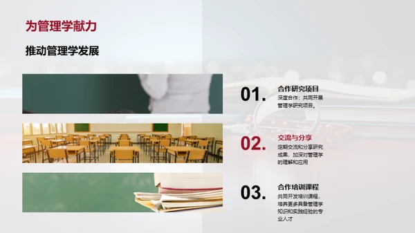 管理学实践探索