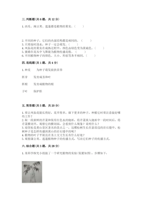 教科版四年级下册科学第一单元《植物的生长变化》测试卷（历年真题）.docx