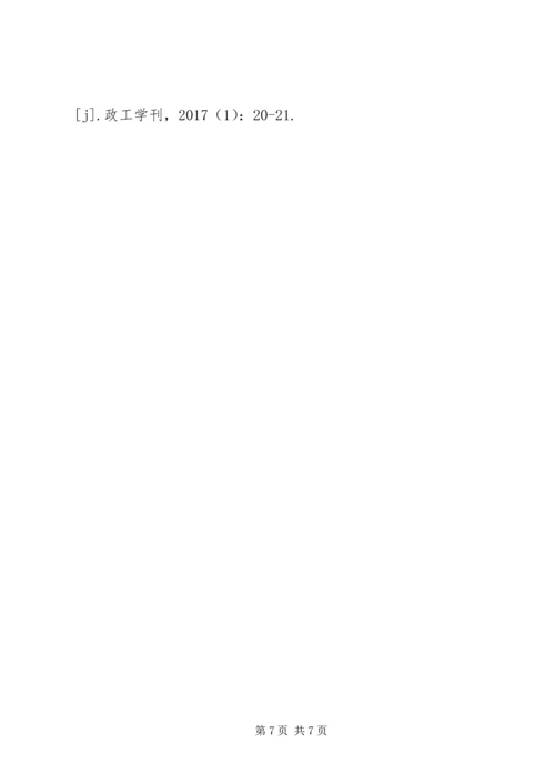 国有企业思想政治工作问题与对策.docx