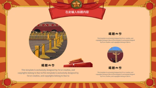 革命风欢度国庆通用PPT模板