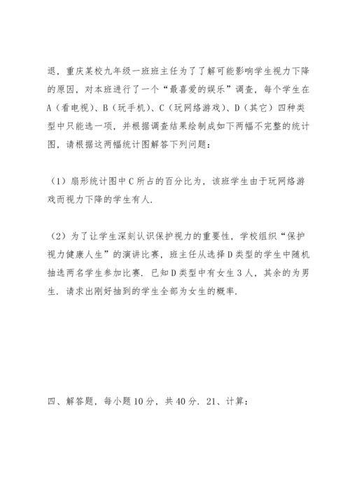 重庆市重点中学2018年中考数学模拟试卷(5)及解析.docx