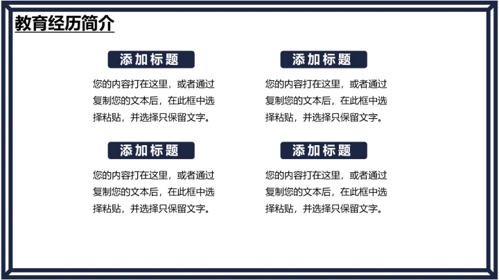 研究生复试面试个人简历介绍通用PPT模版