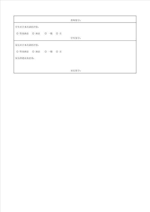 苏教版数学六年级上册认识比一对一教案