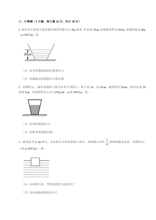 强化训练四川广安友谊中学物理八年级下册期末考试定向练习A卷（附答案详解）.docx