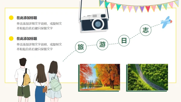 一起去看世界，绿色旅游宣传通用PPT模板