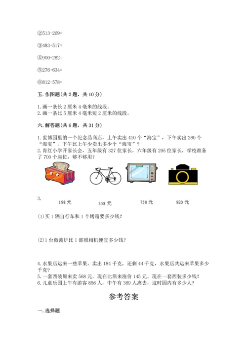 人教版三年级上册数学期中测试卷精品（全国通用）.docx