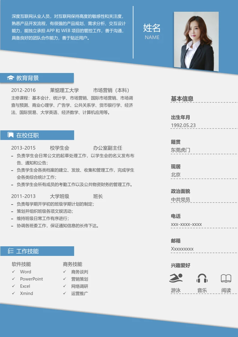 蓝色简约单页左右双栏个人简历求职简历通用模版
