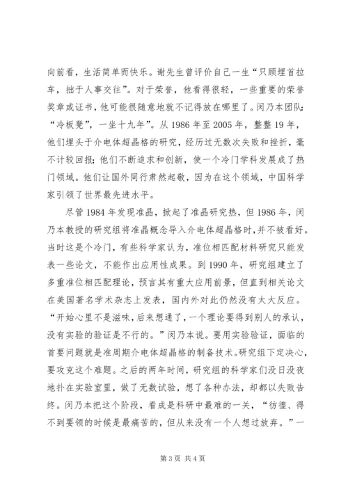 学习先进人物事迹心得[精选5篇].docx