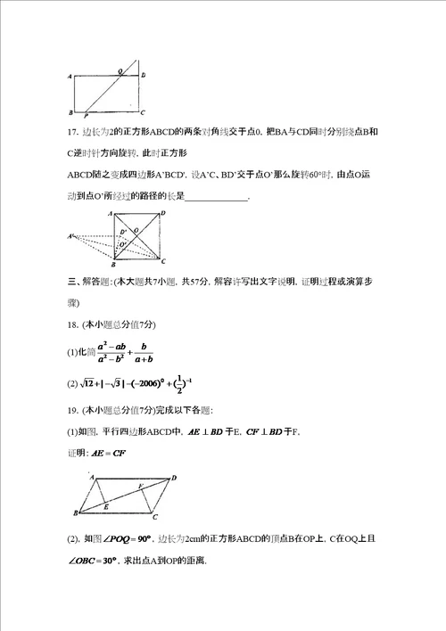 济南市天桥区九年级毕业升学模拟考试初中数学