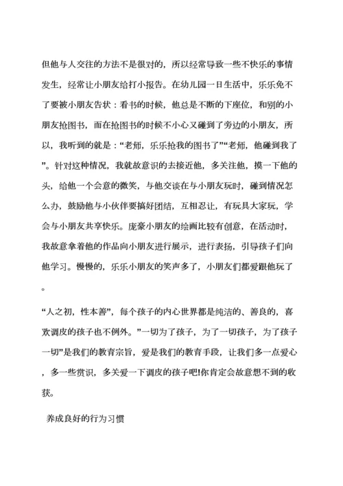 评语大全之幼儿园教师随笔评语.docx