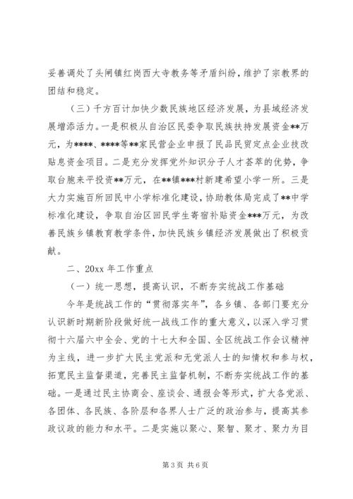 在全县统战工作会议上的报告 (5).docx