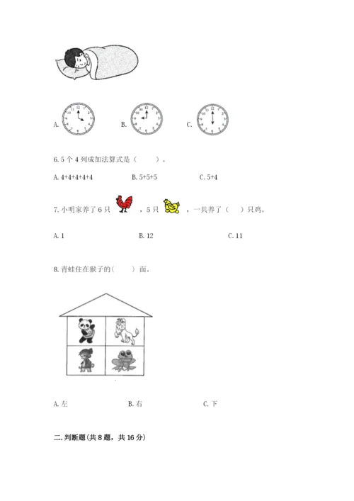 人教版一年级上册数学期末考试试卷必考.docx