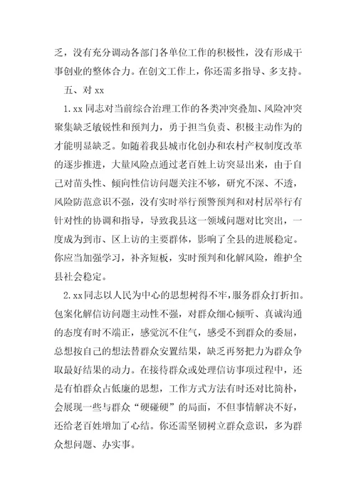 班子成员相互批评意见