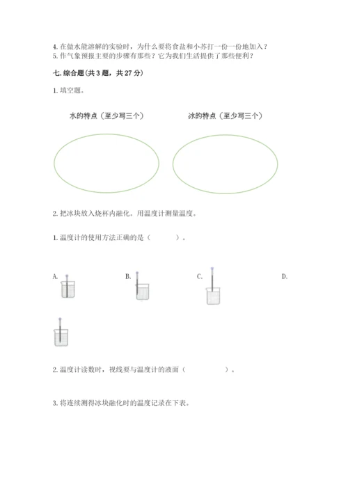 教科版三年级上册科学期末测试卷新版.docx