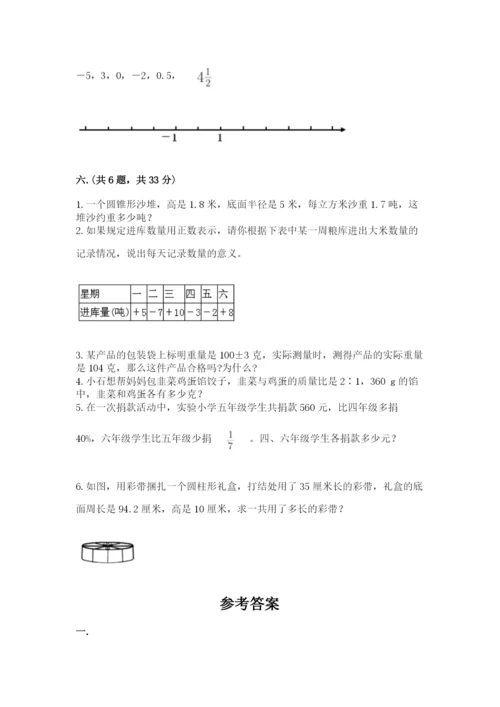 西师大版小升初数学模拟试卷附参考答案（综合题）.docx