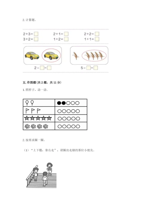 北师大版一年级上册数学期末测试卷附答案（实用）.docx