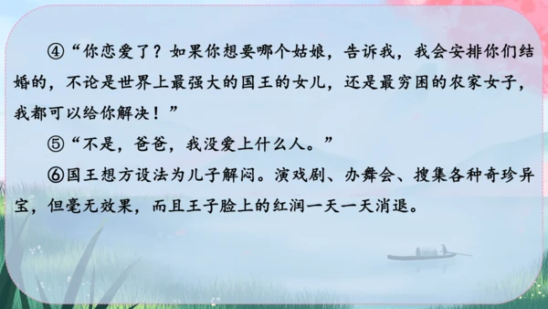 22《皇帝的新装》课件