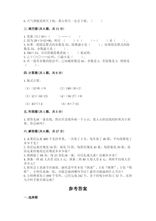 苏教版四年级上册数学期末测试卷精品【易错题】.docx