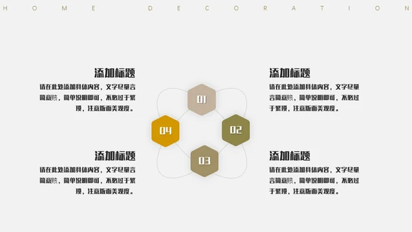 家居装修极简风通用PPT模板