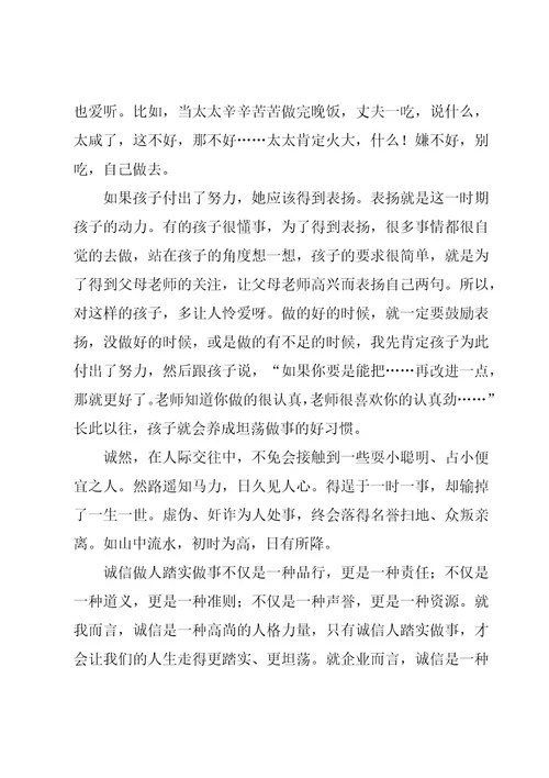 学生讲诚信做人演讲稿（3篇）
