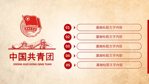 团委共青团校团委团省委团市委PPT模板