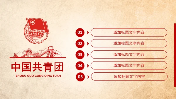 团委共青团校团委团省委团市委PPT模板