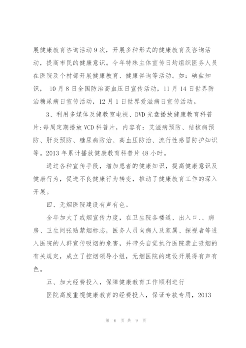 [2018健康教育工作总结]卫生院健康教育工作总结.docx