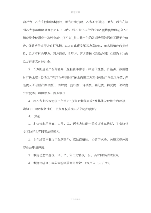 供应链融资担保协议.docx