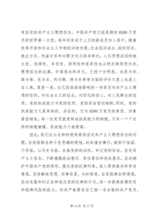 关于居安思危观后感多篇.docx