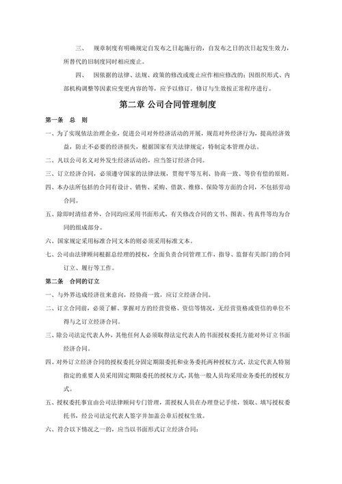 公司规章制度范本标准