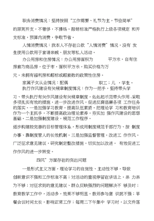 个人对照检查材料71