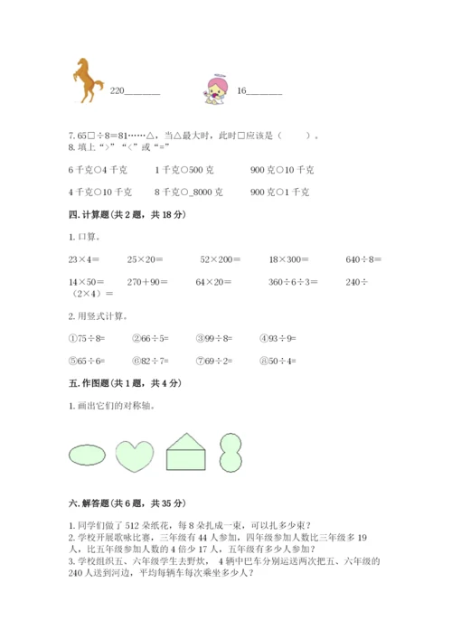 苏教版三年级上册数学期末考试试卷可打印.docx